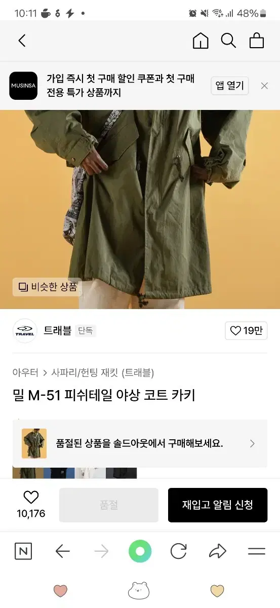 트래블 밀 M-51 피쉬테일 야상 자켓 점퍼